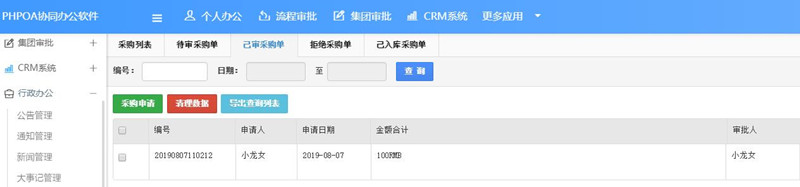 1565243253791194.jpg 办公用品管理已审采购单_副本.jpg